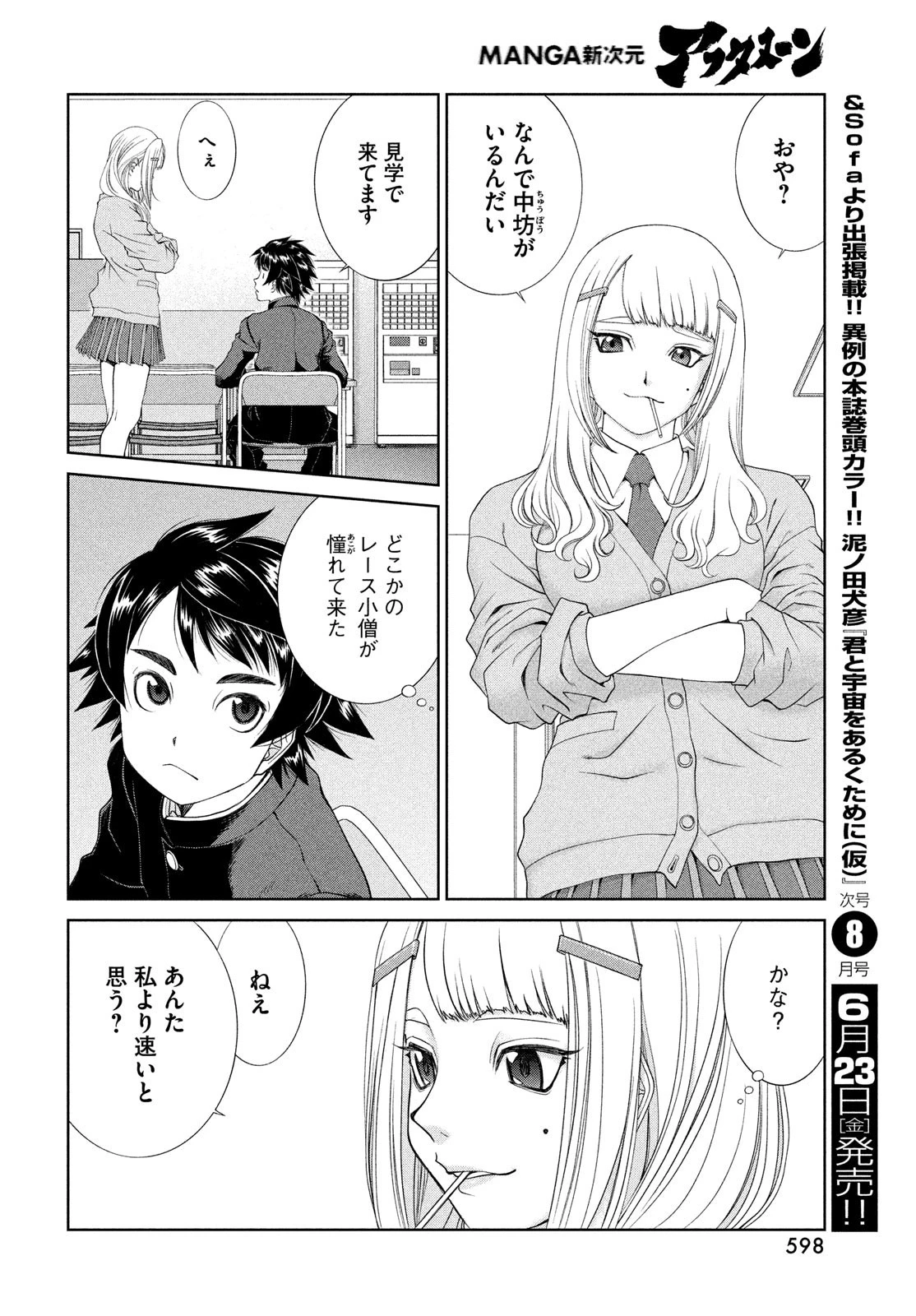 トップウGP 第84話 - 16