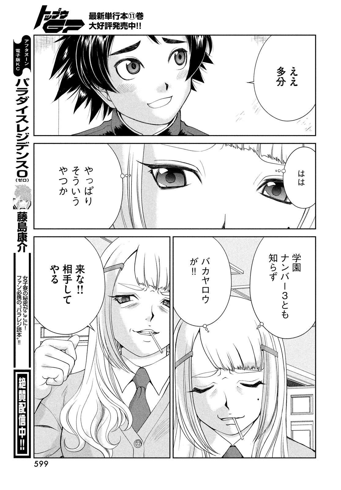 トップウGP 第84話 - 17