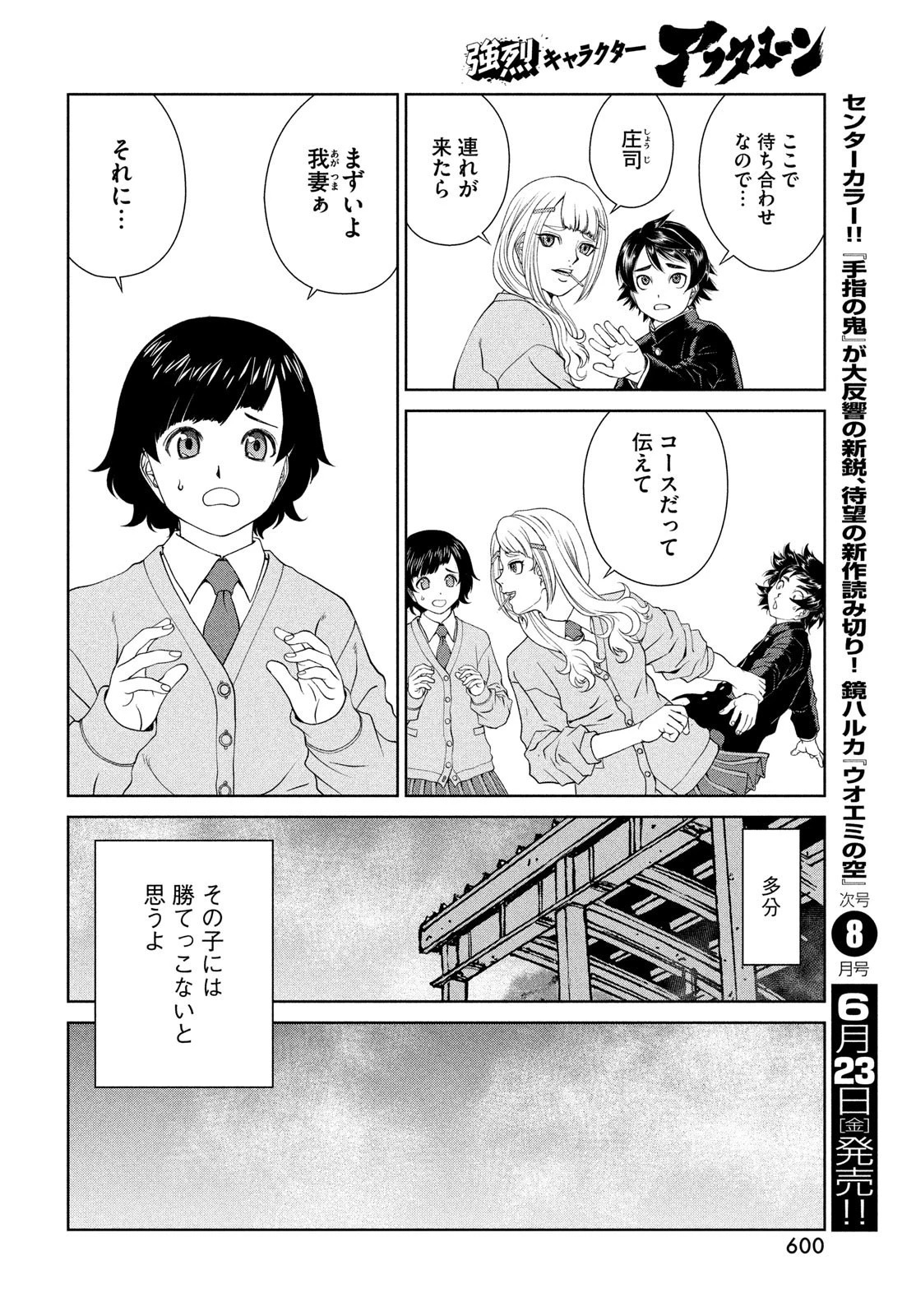 トップウGP 第84話 - 18