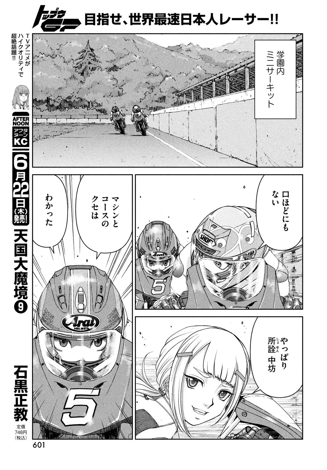 トップウGP 第84話 - 19