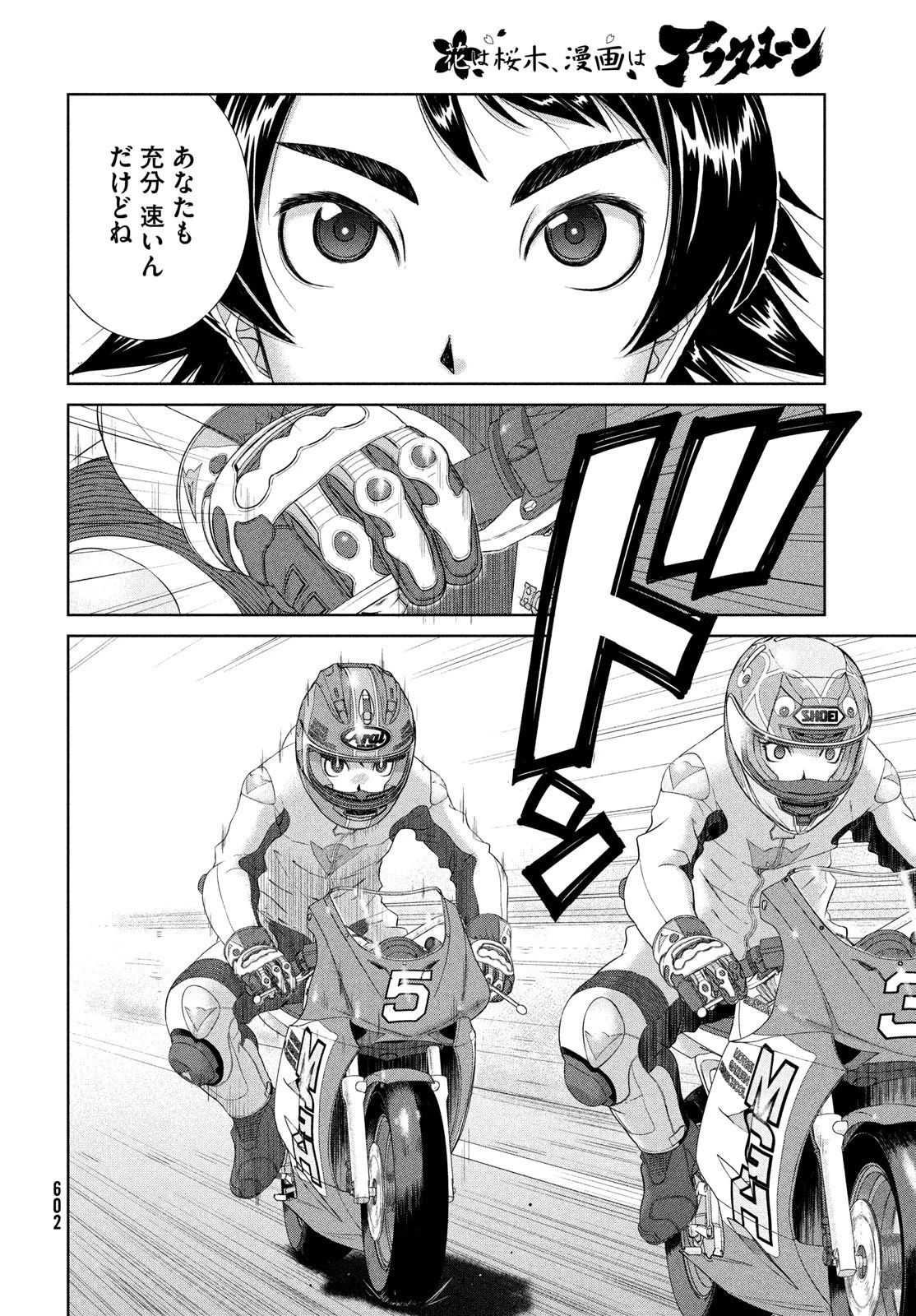 トップウGP 第84話 - 20