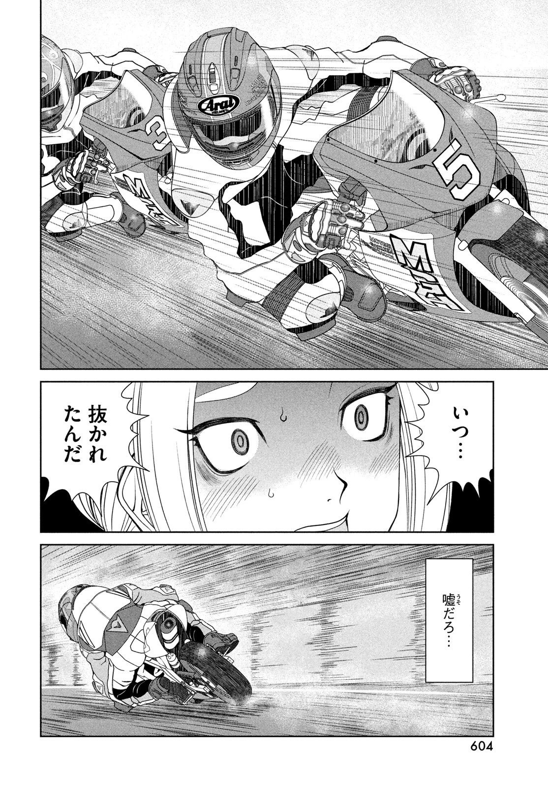 トップウGP 第84話 - 22