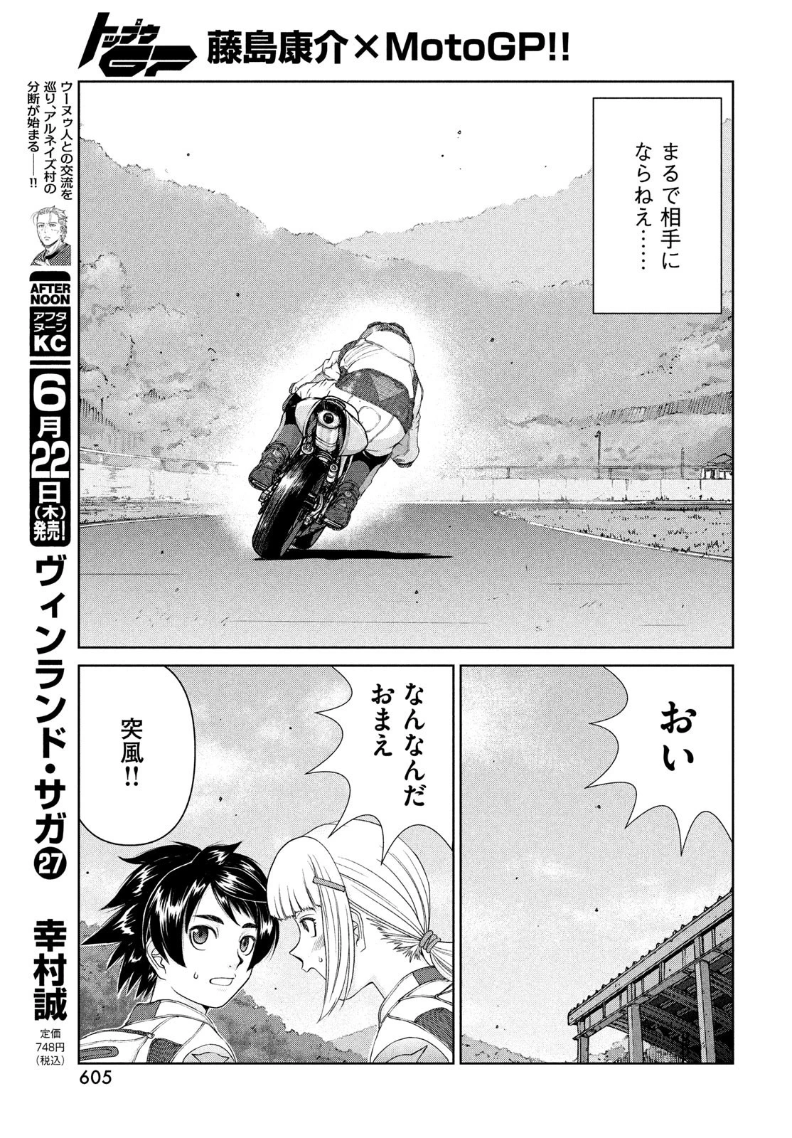 トップウGP 第84話 - 23