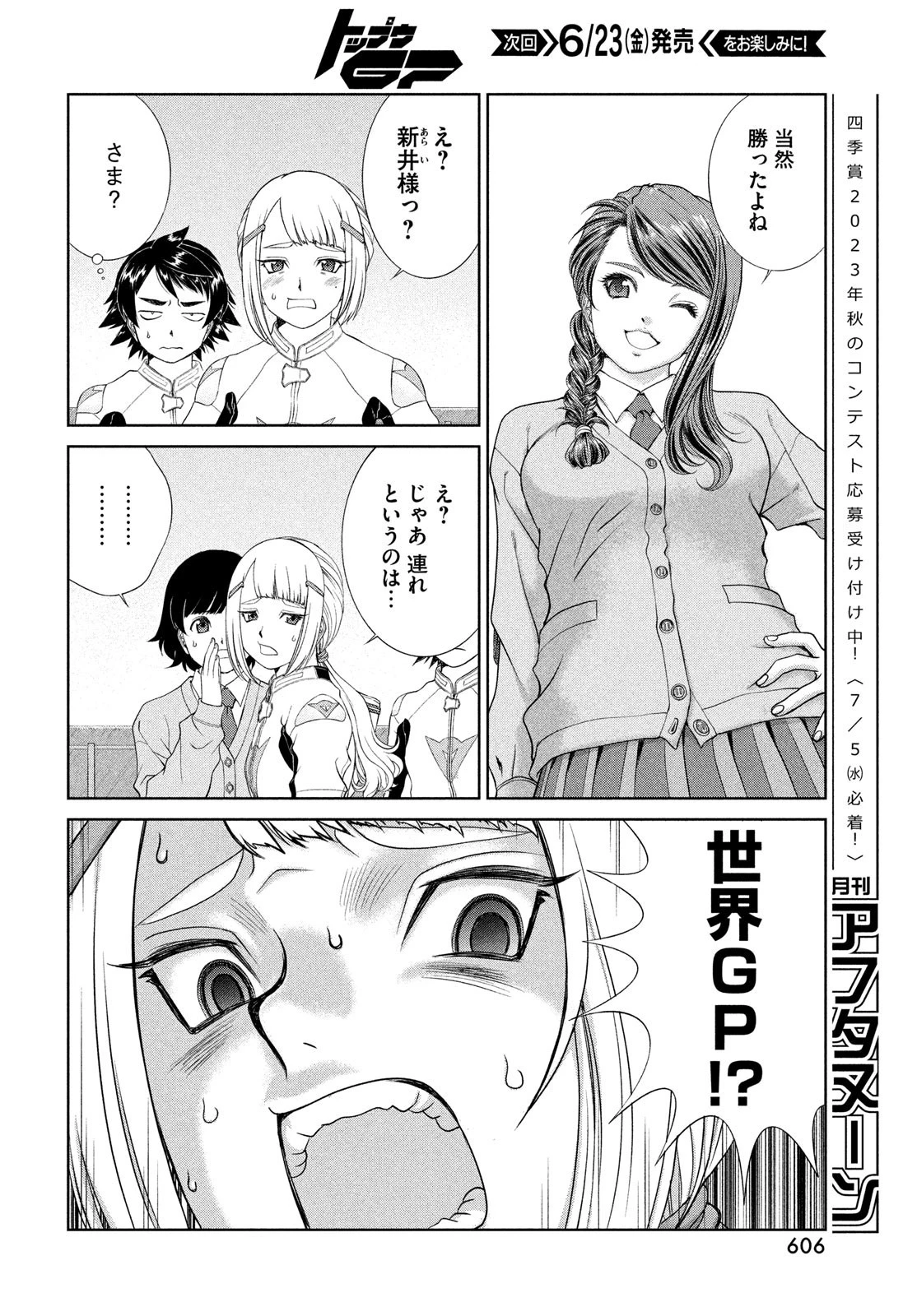 トップウGP 第84話 - 24