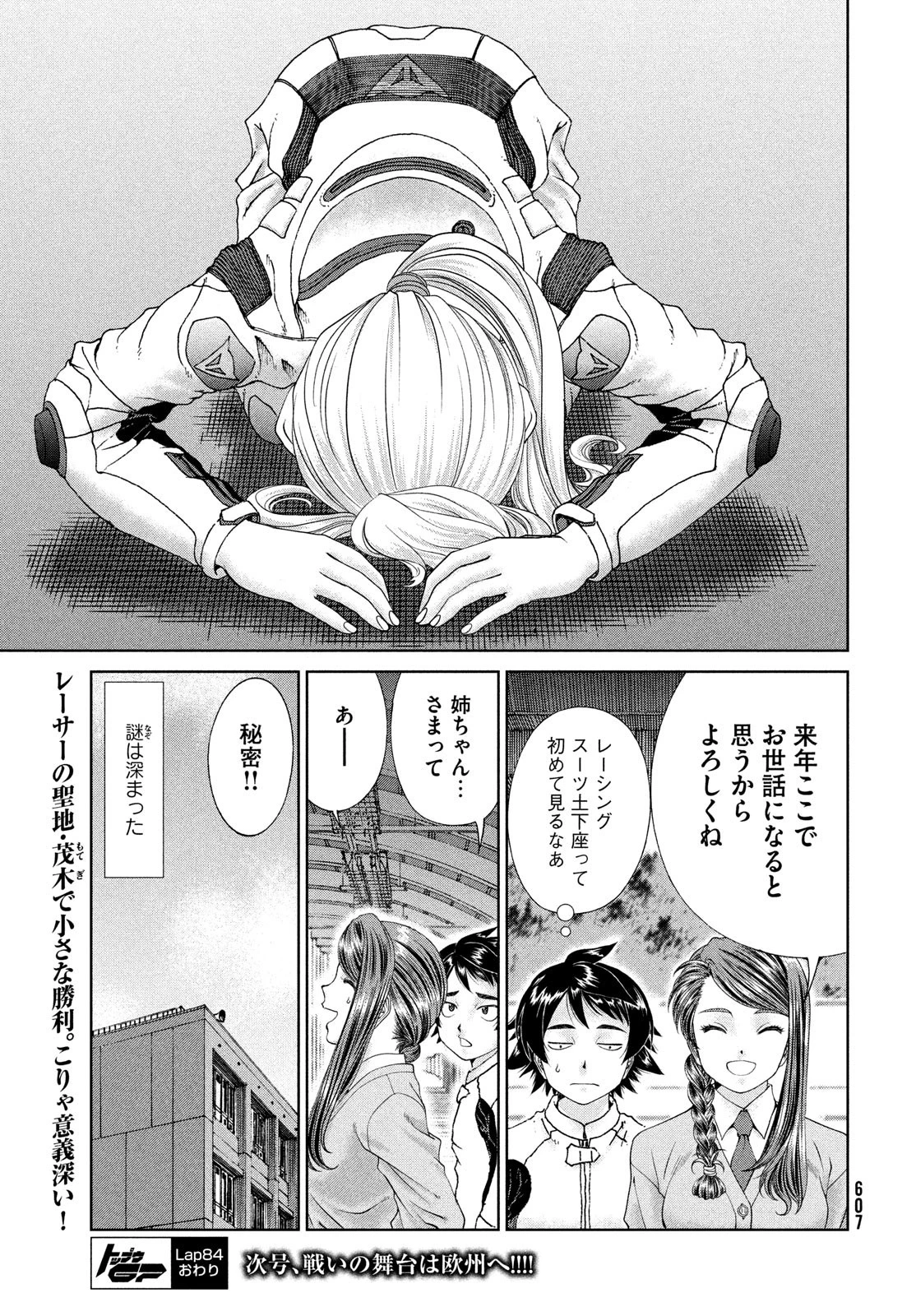 トップウGP 第84話 - 25