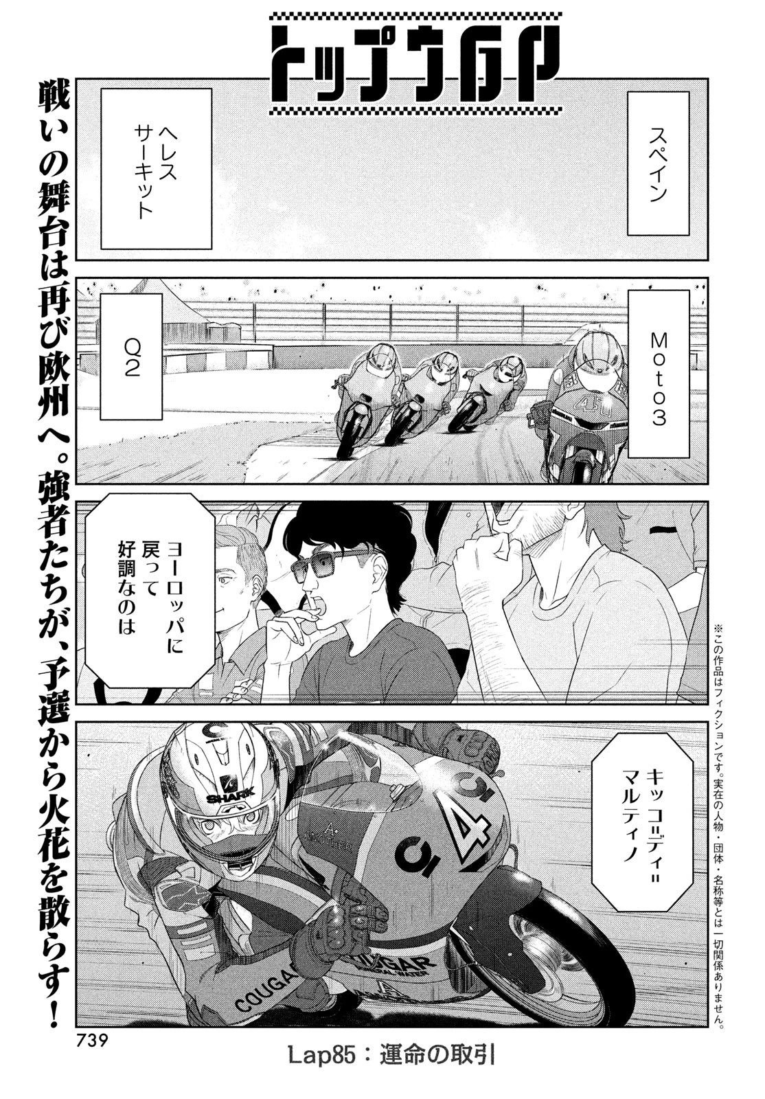 トップウGP 第85話 - 1