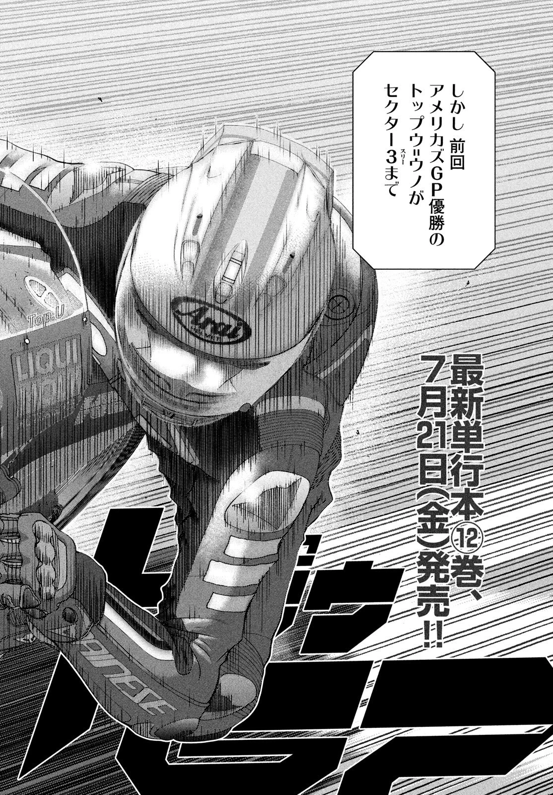 トップウGP 第85話 - 2
