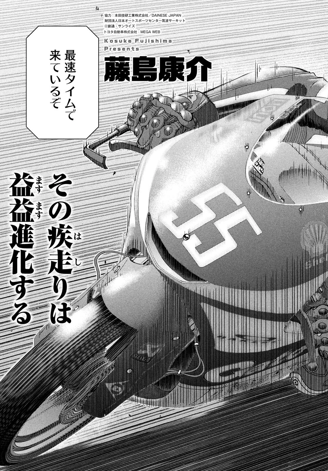 トップウGP 第85話 - 3