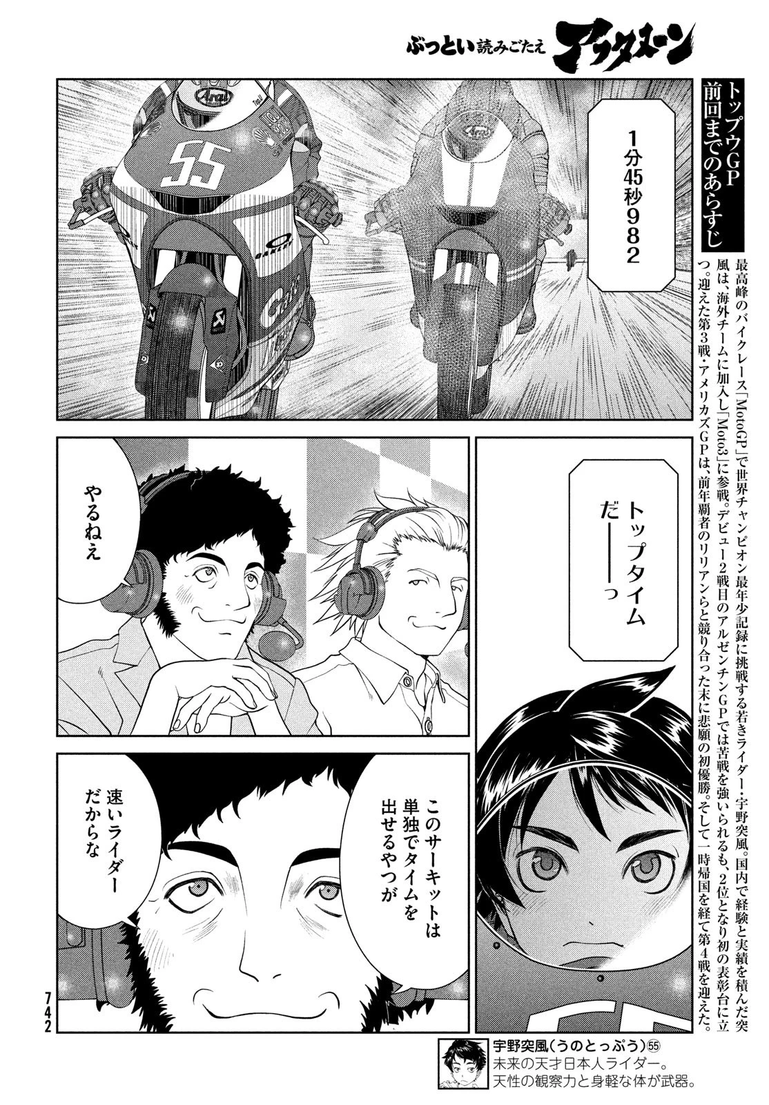 トップウGP 第85話 - 4