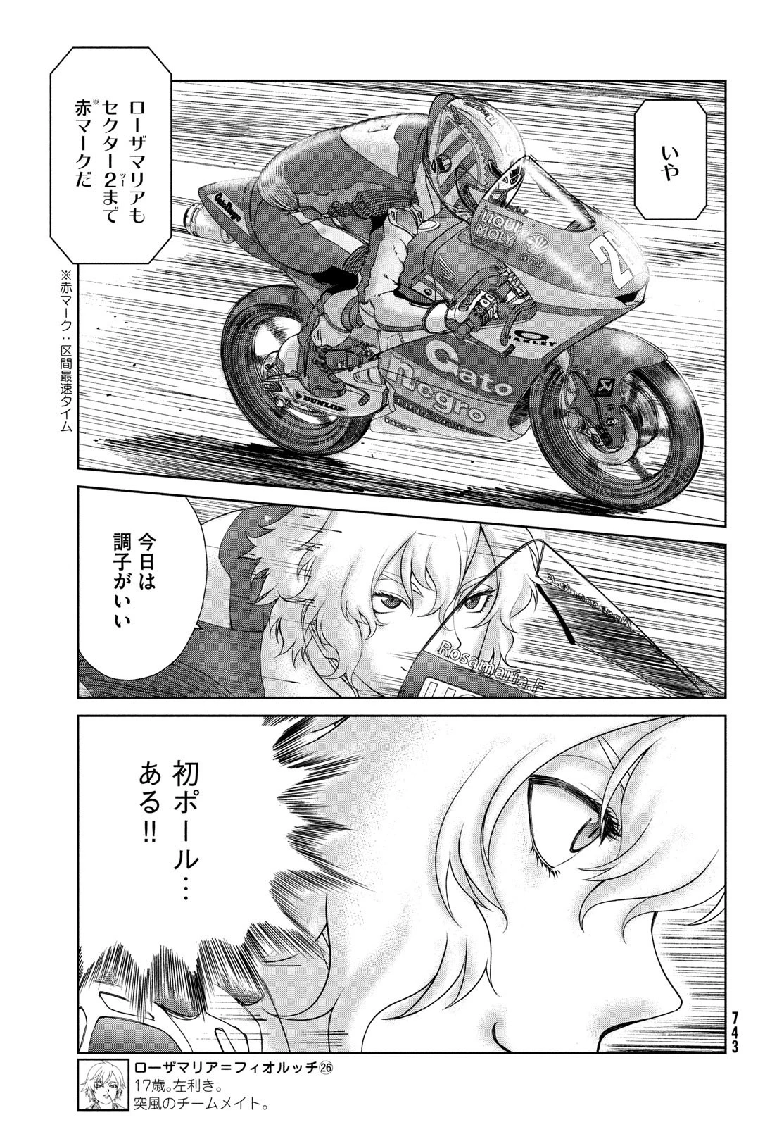 トップウGP 第85話 - 5