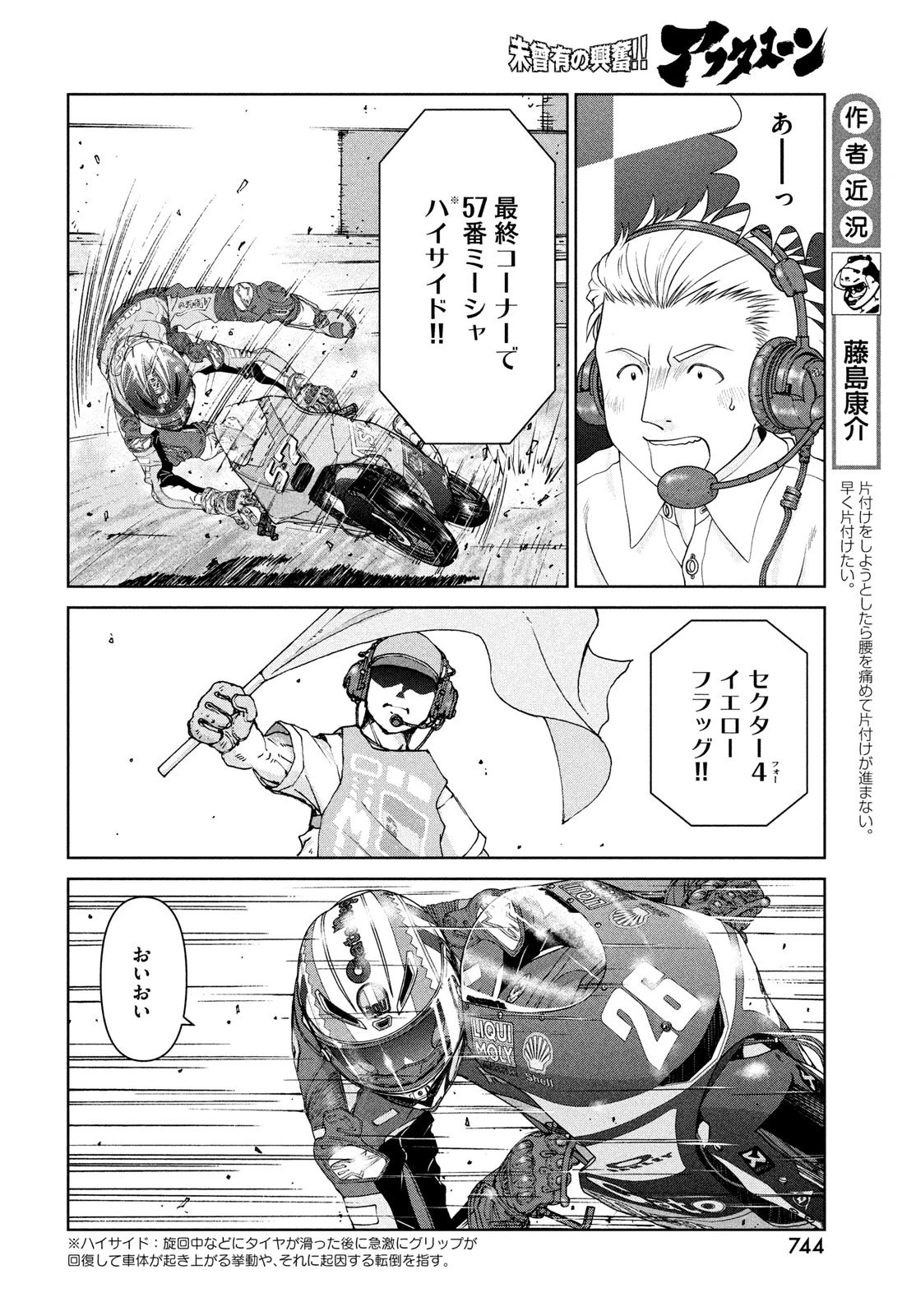 トップウGP 第85話 - 6