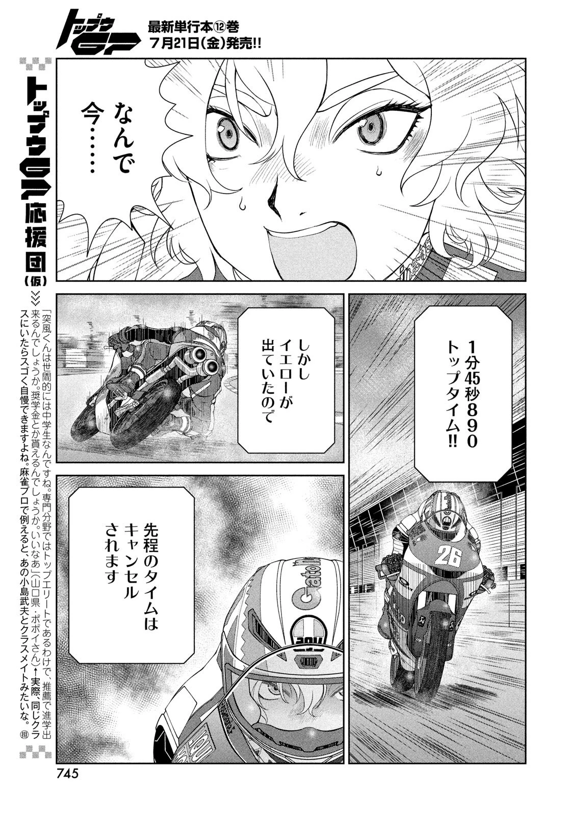 トップウGP 第85話 - 7