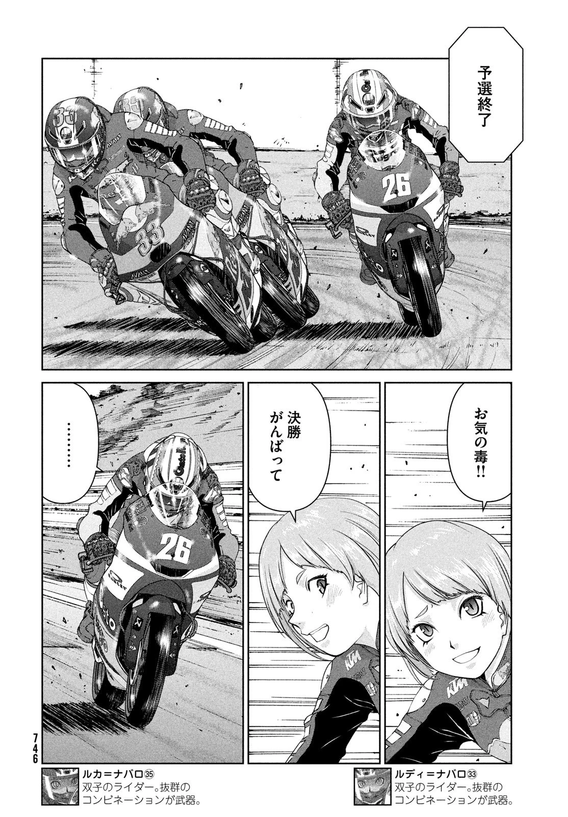 トップウGP 第85話 - 8