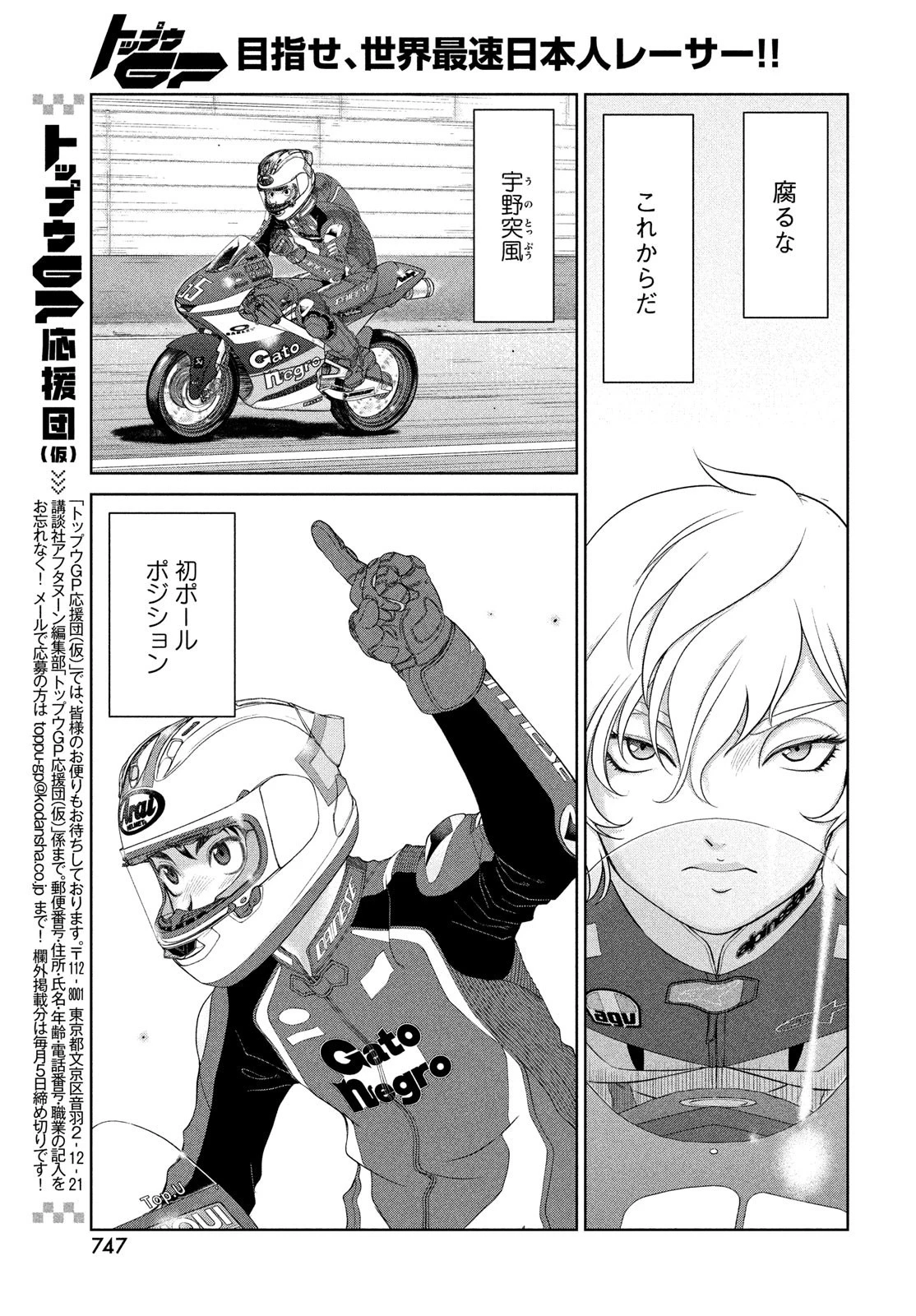 トップウGP 第85話 - 9