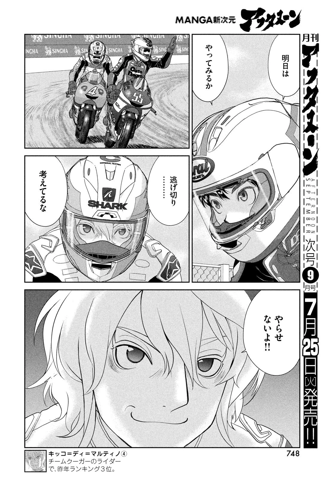 トップウGP 第85話 - 10