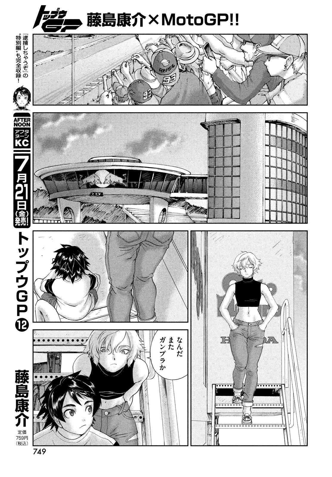 トップウGP 第85話 - 11
