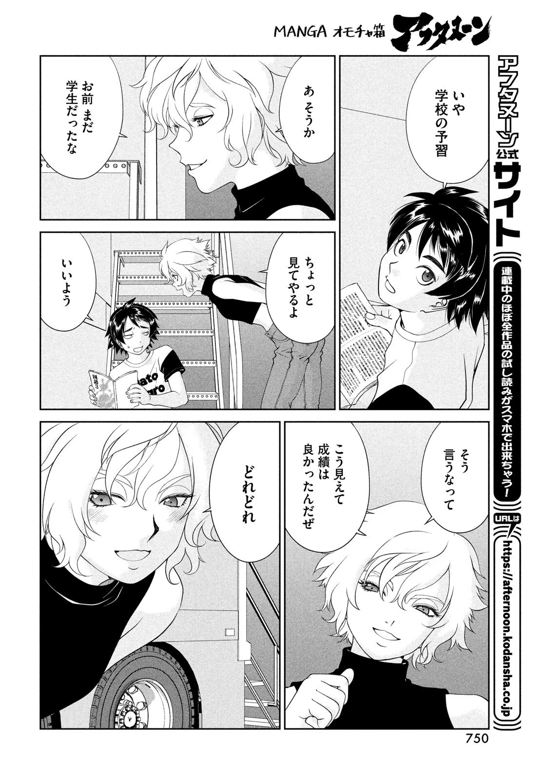 トップウGP 第85話 - 12