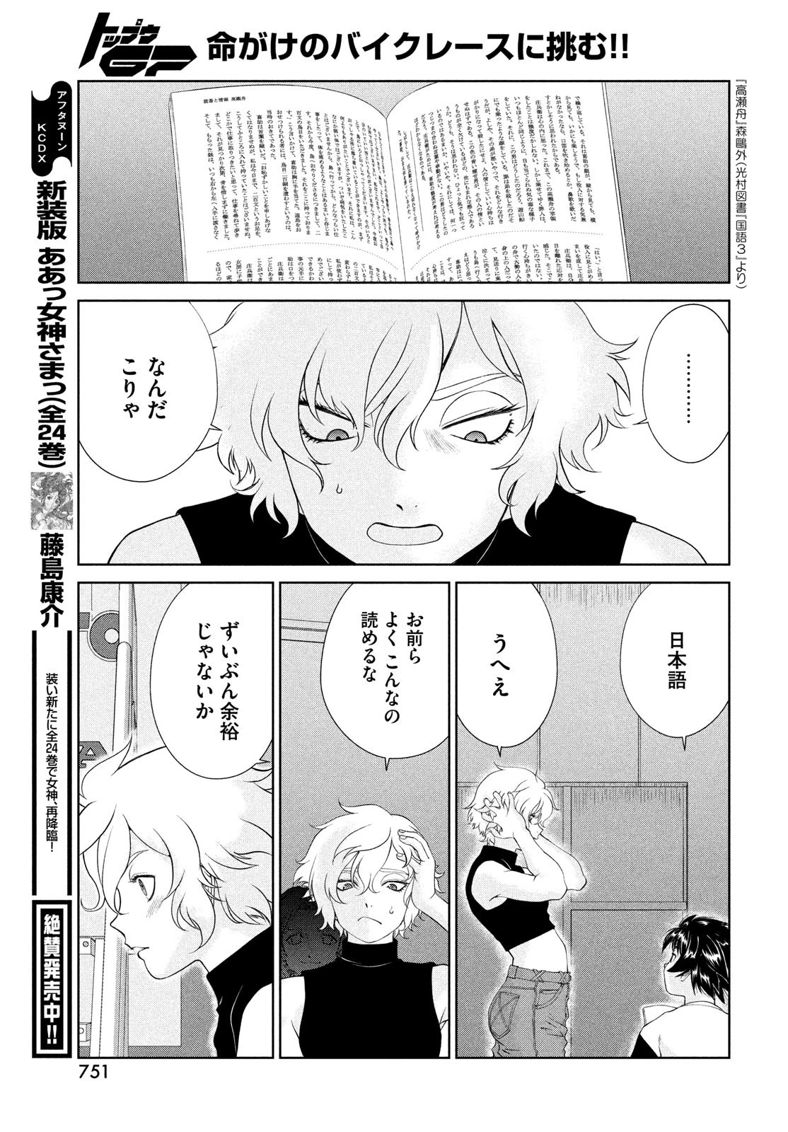 トップウGP 第85話 - 13