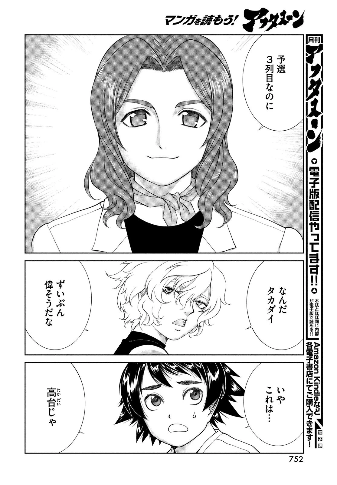 トップウGP 第85話 - 14