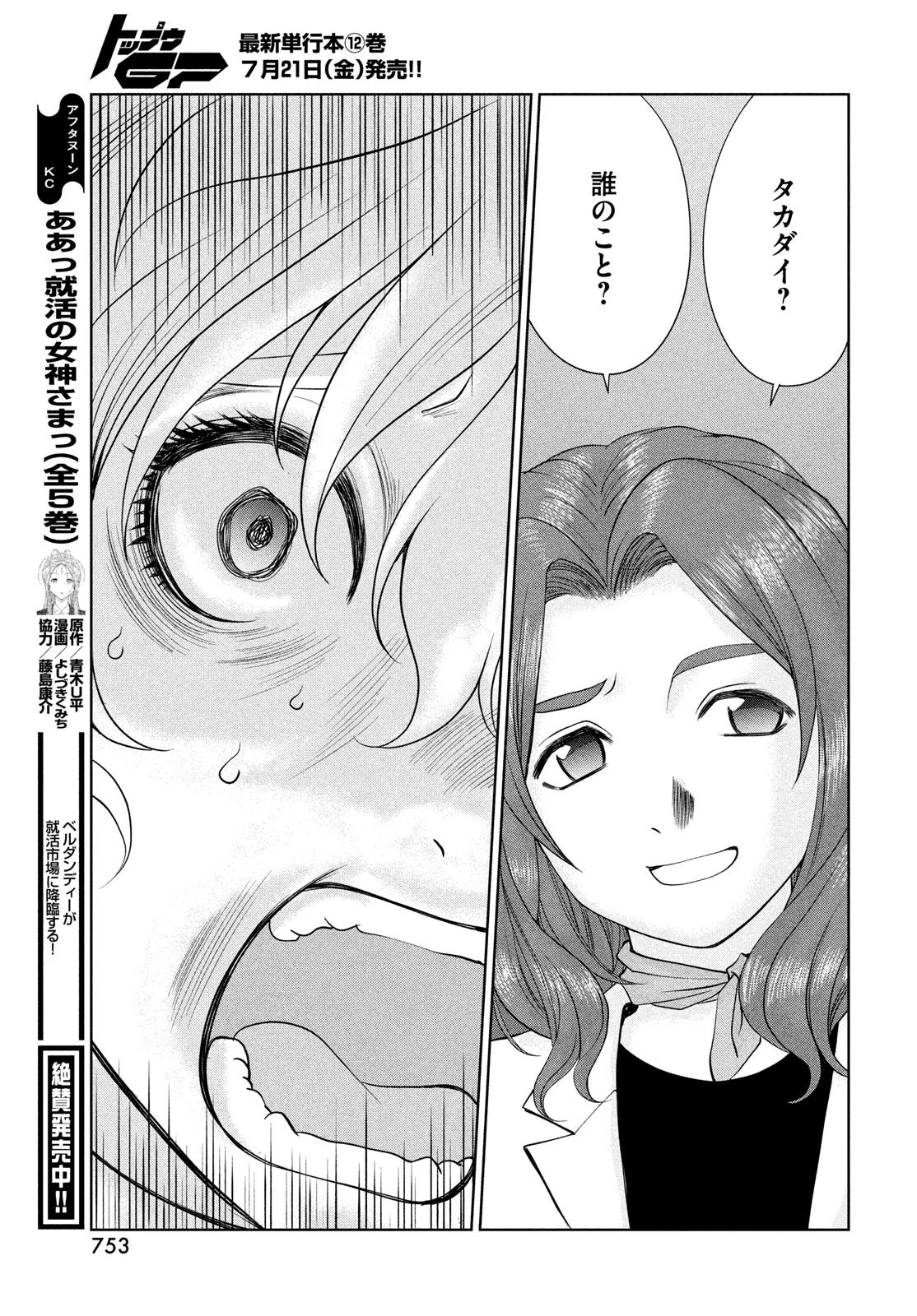 トップウGP 第85話 - 15