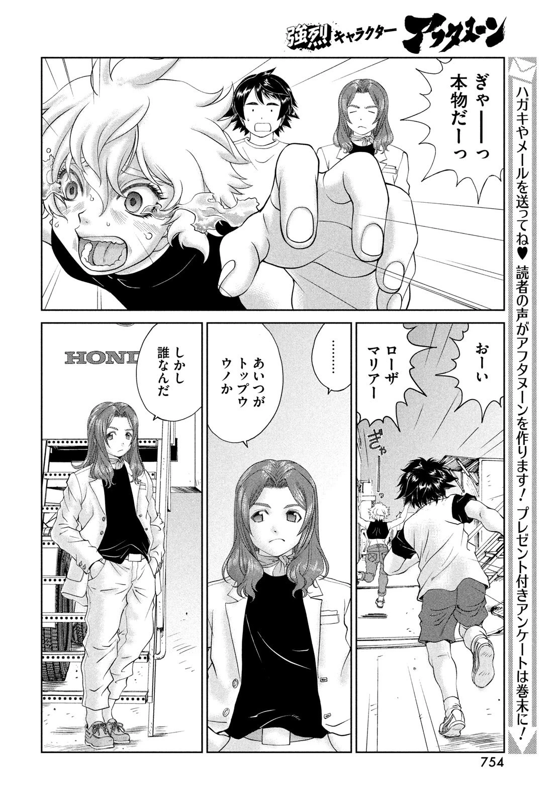 トップウGP 第85話 - 16