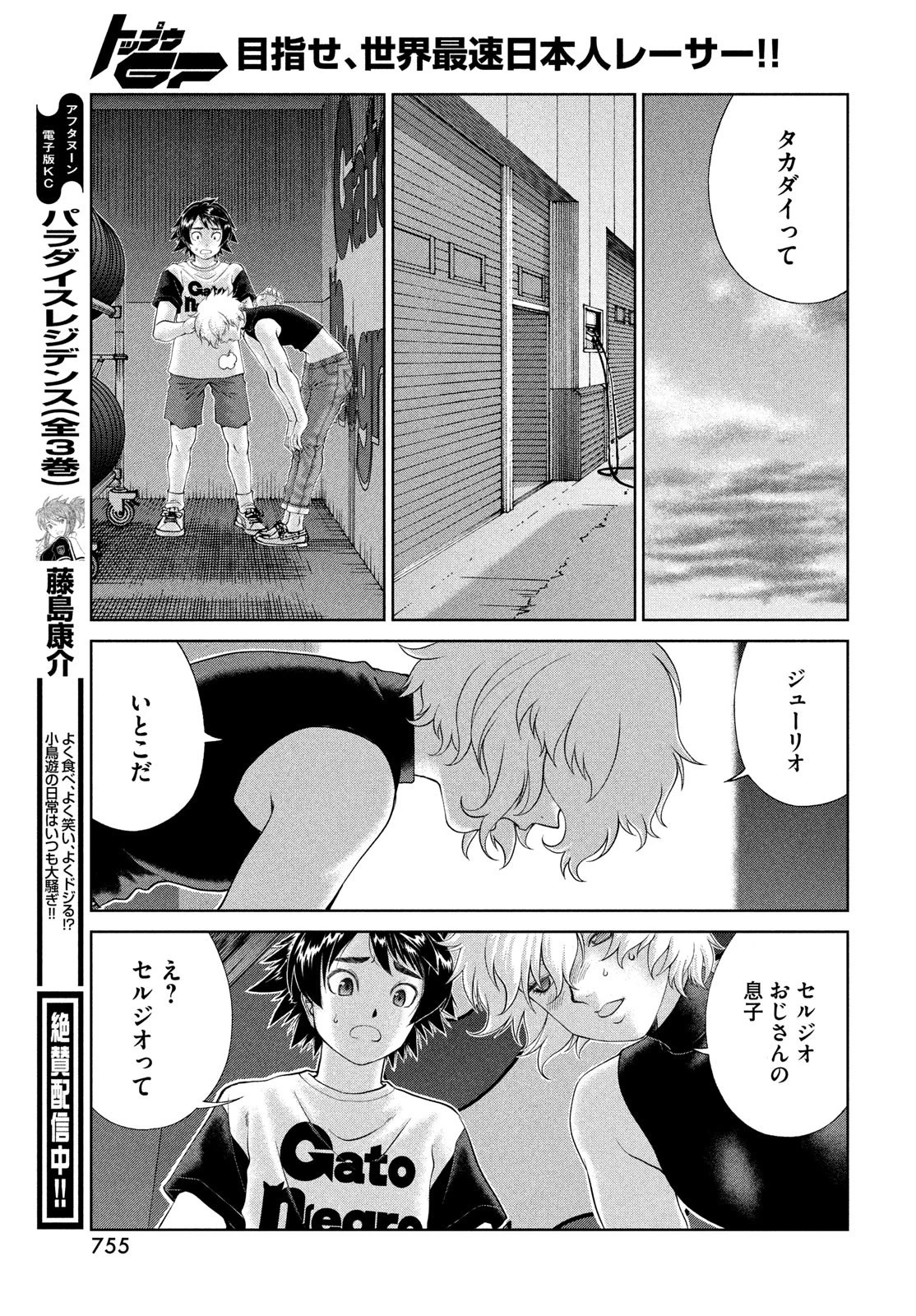 トップウGP 第85話 - 17