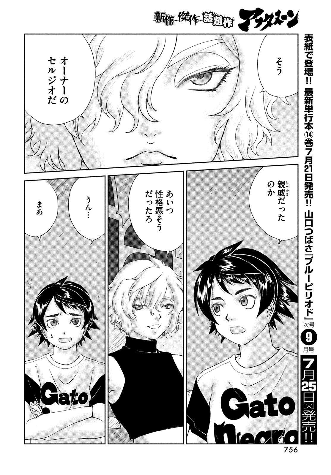 トップウGP 第85話 - 18