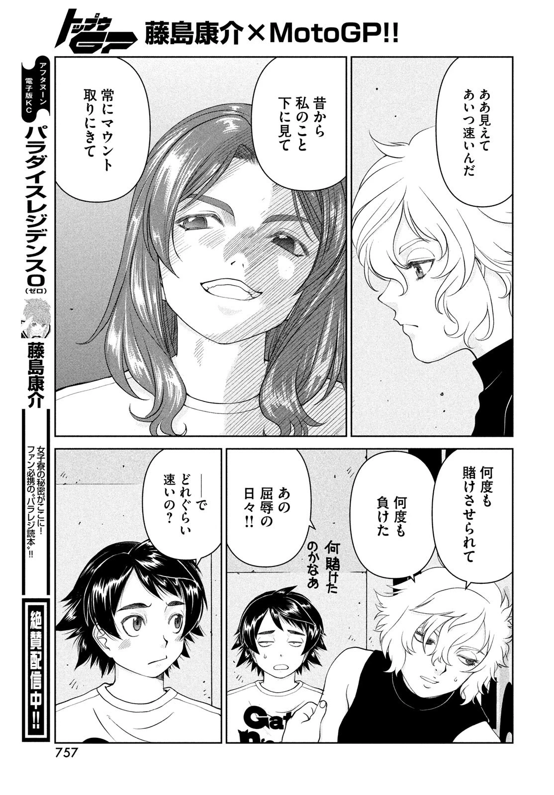 トップウGP 第85話 - 19
