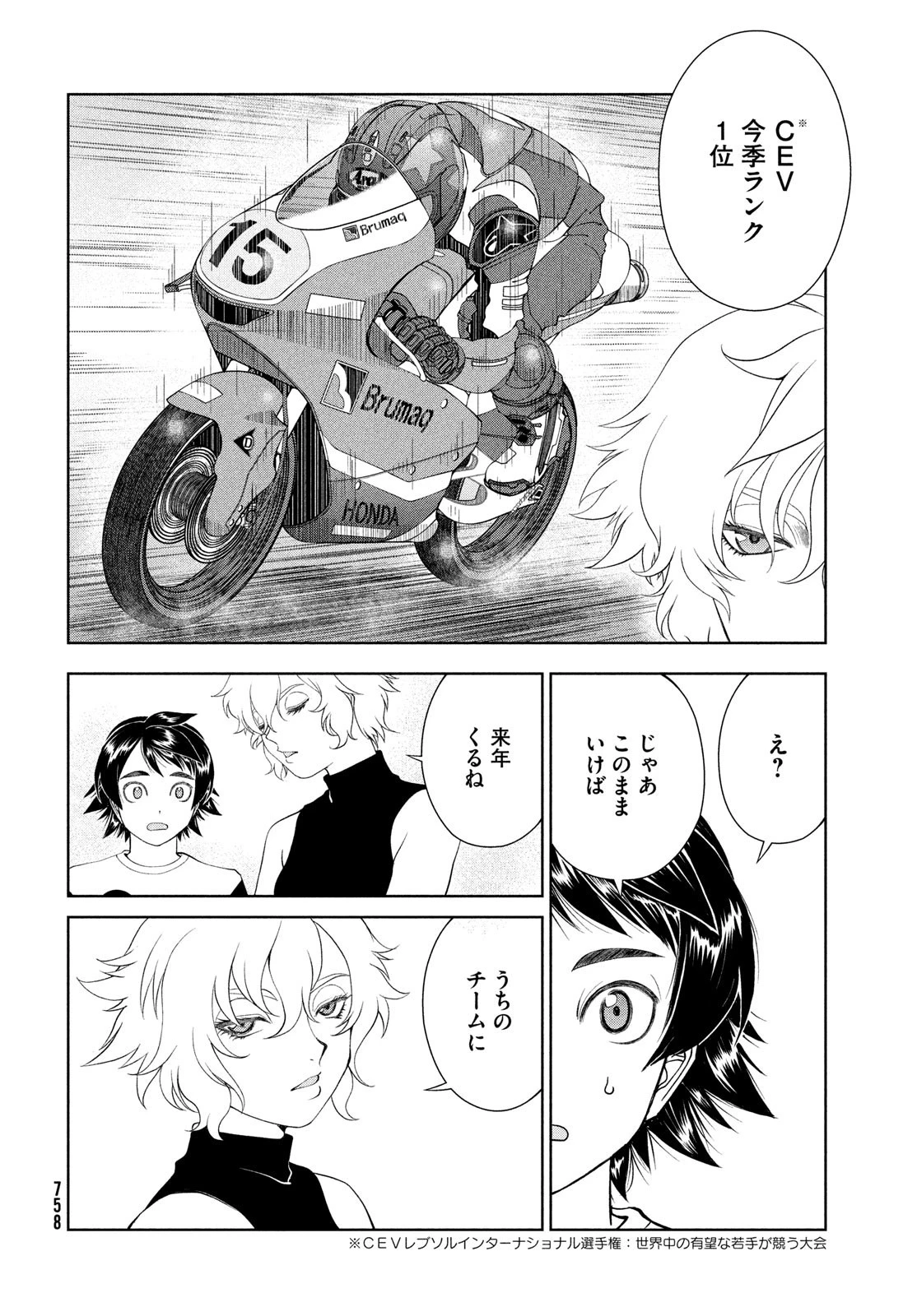 トップウGP 第85話 - 20