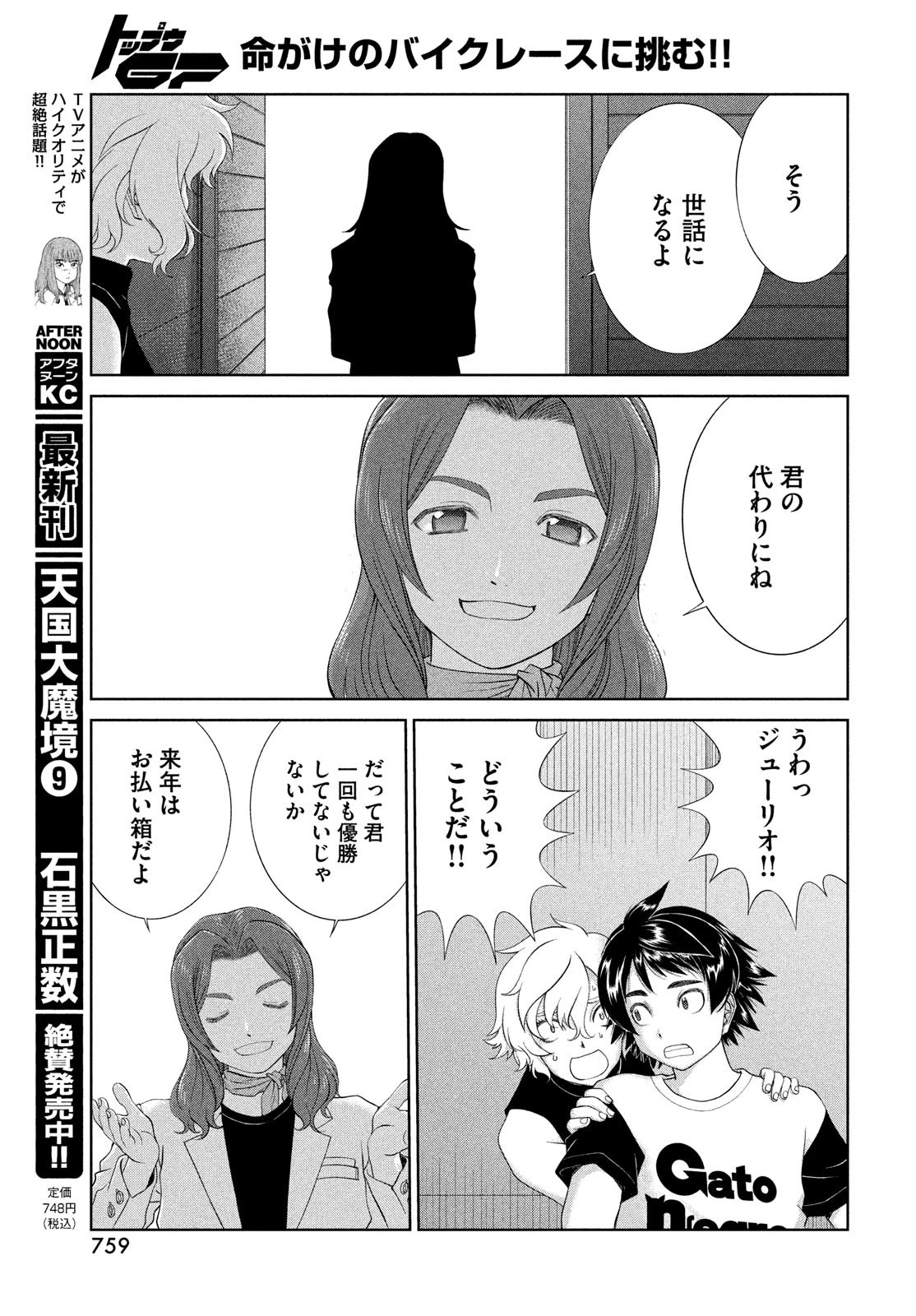トップウGP 第85話 - 21