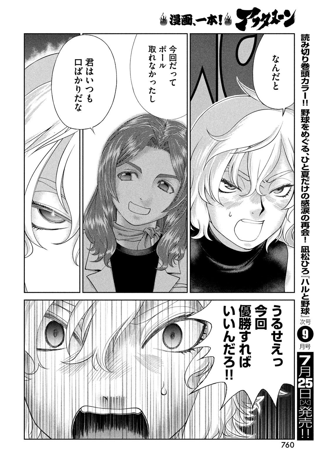 トップウGP 第85話 - 22