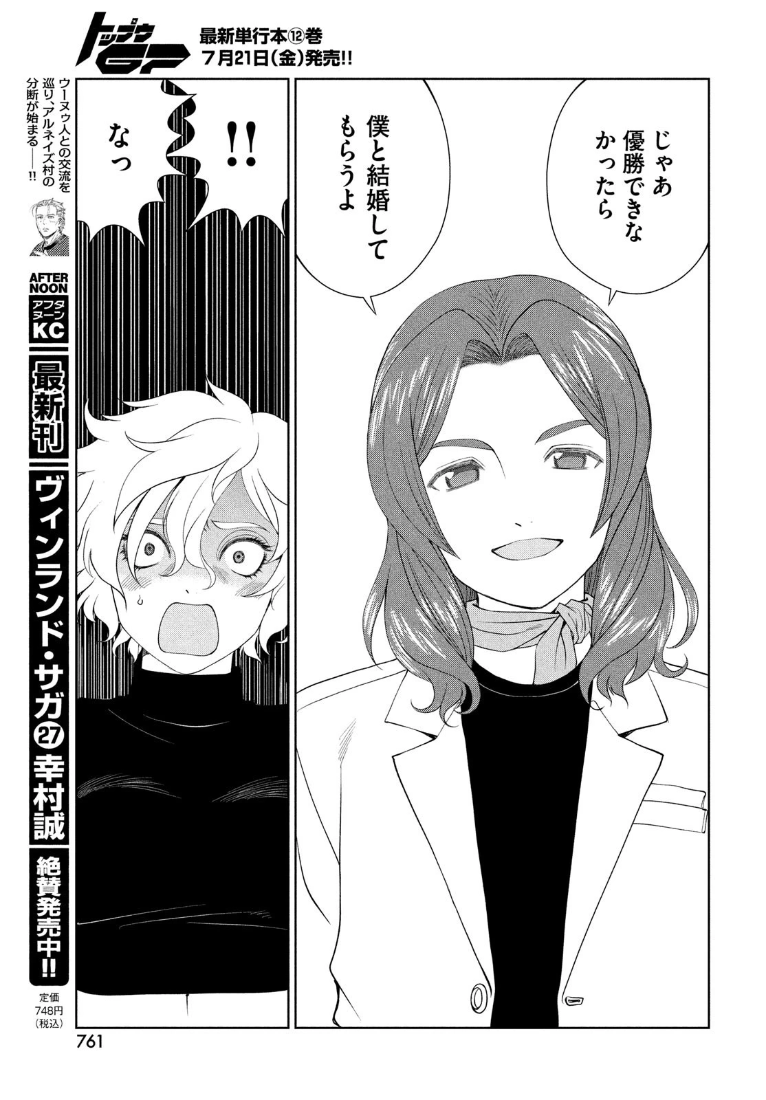 トップウGP 第85話 - 23