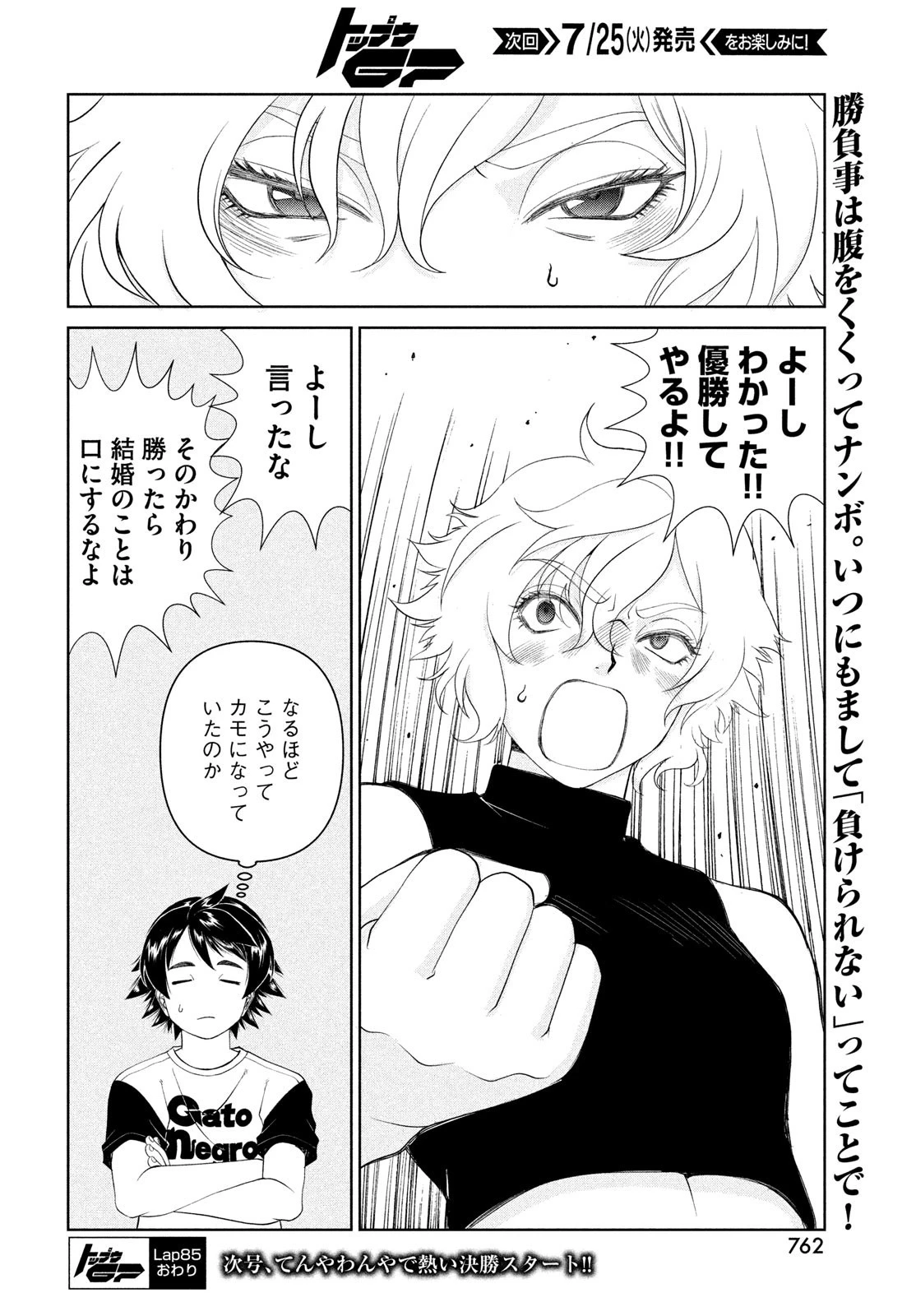 トップウGP 第85話 - 24