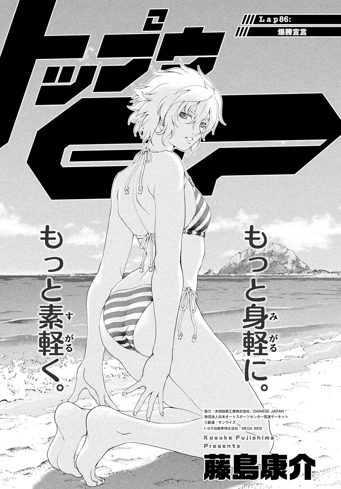 トップウGP 第86話 - 1