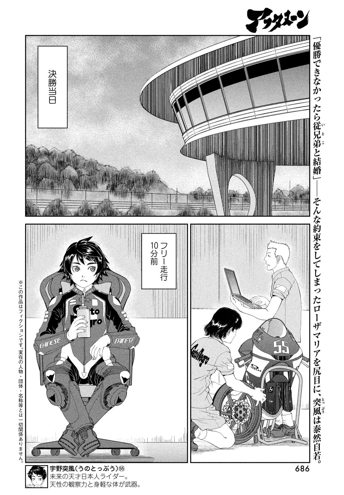 トップウGP 第86話 - 2