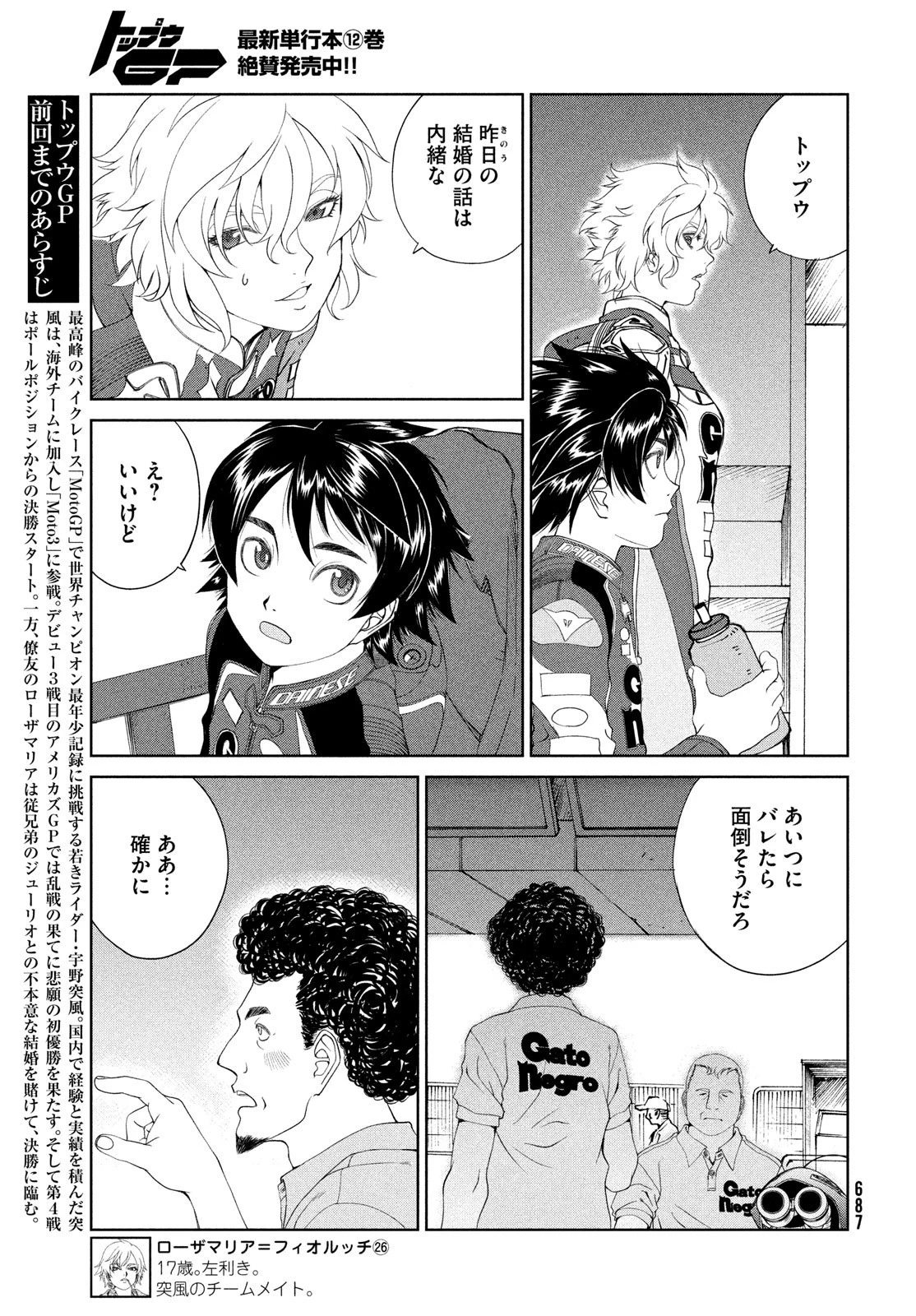 トップウGP 第86話 - 3