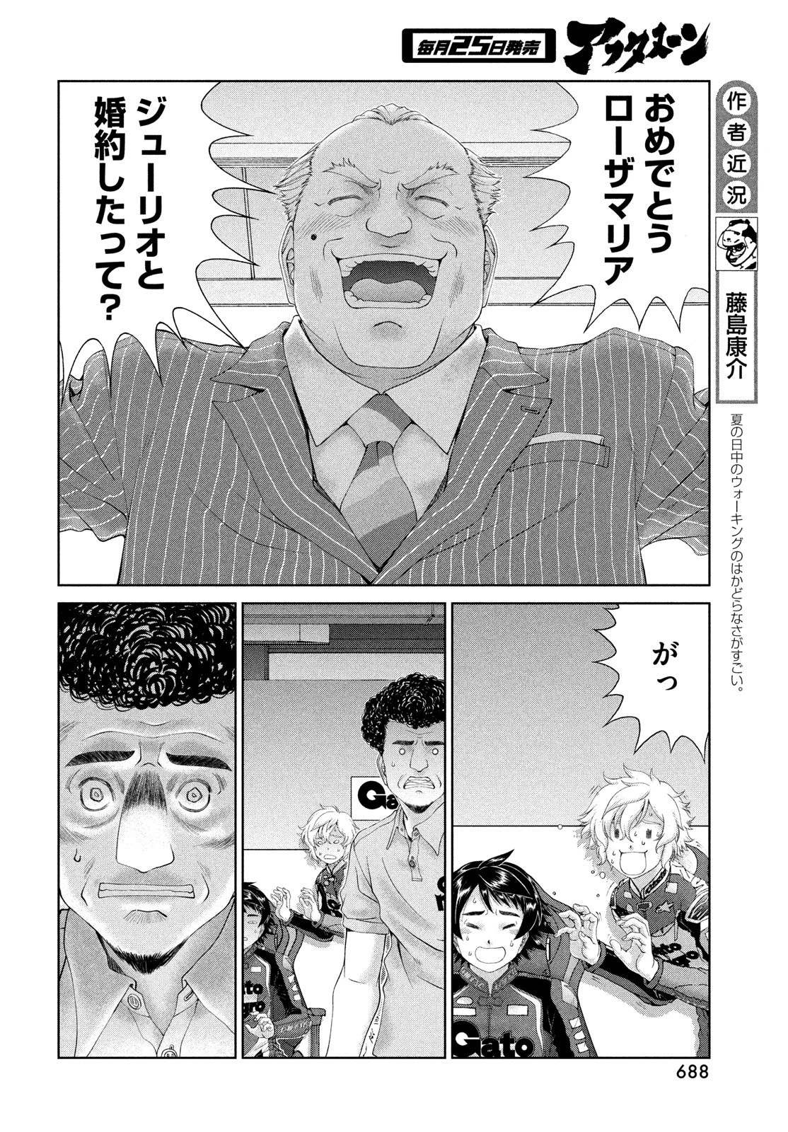 トップウGP 第86話 - 4