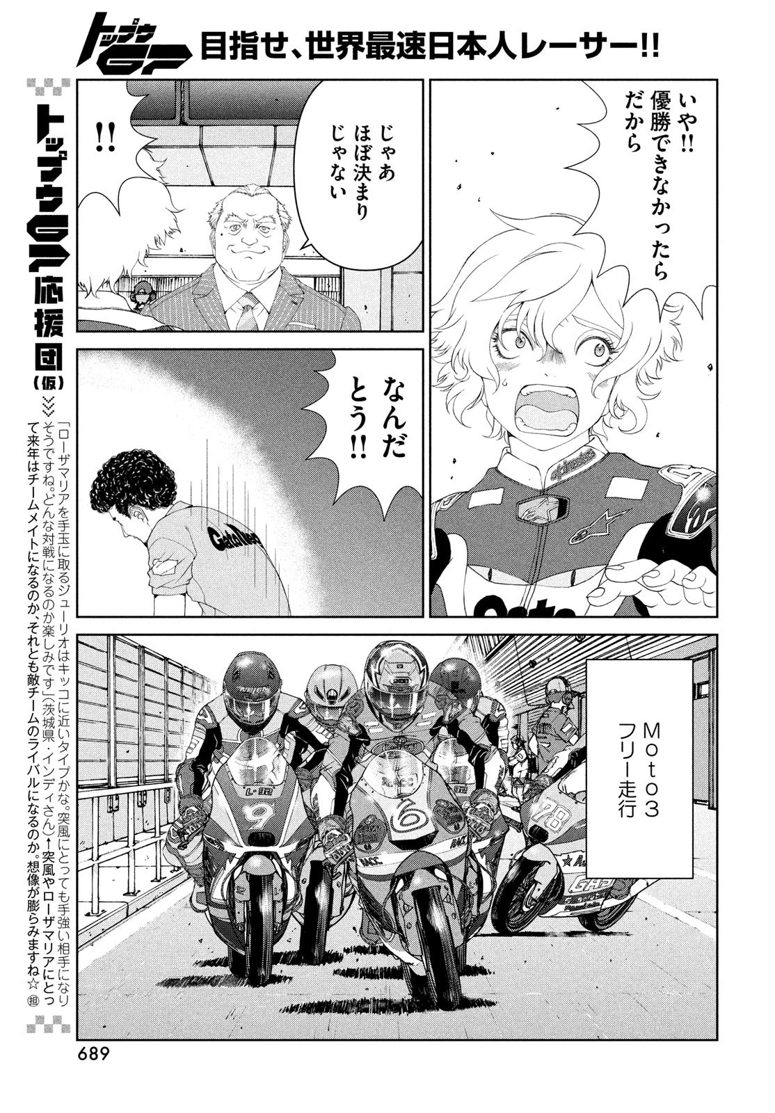 トップウGP 第86話 - 5