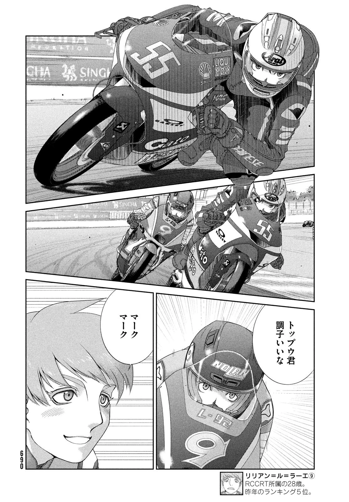トップウGP 第86話 - 6