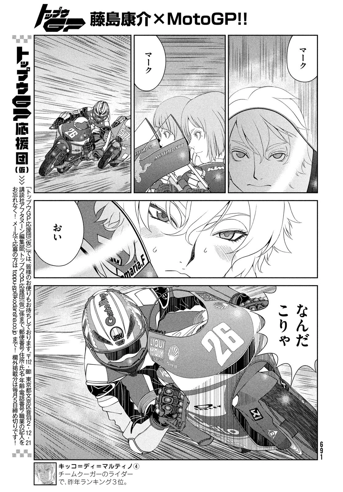 トップウGP 第86話 - 7