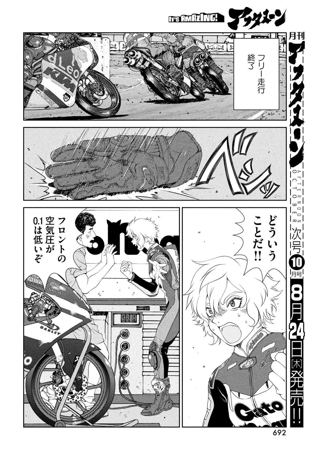 トップウGP 第86話 - 8
