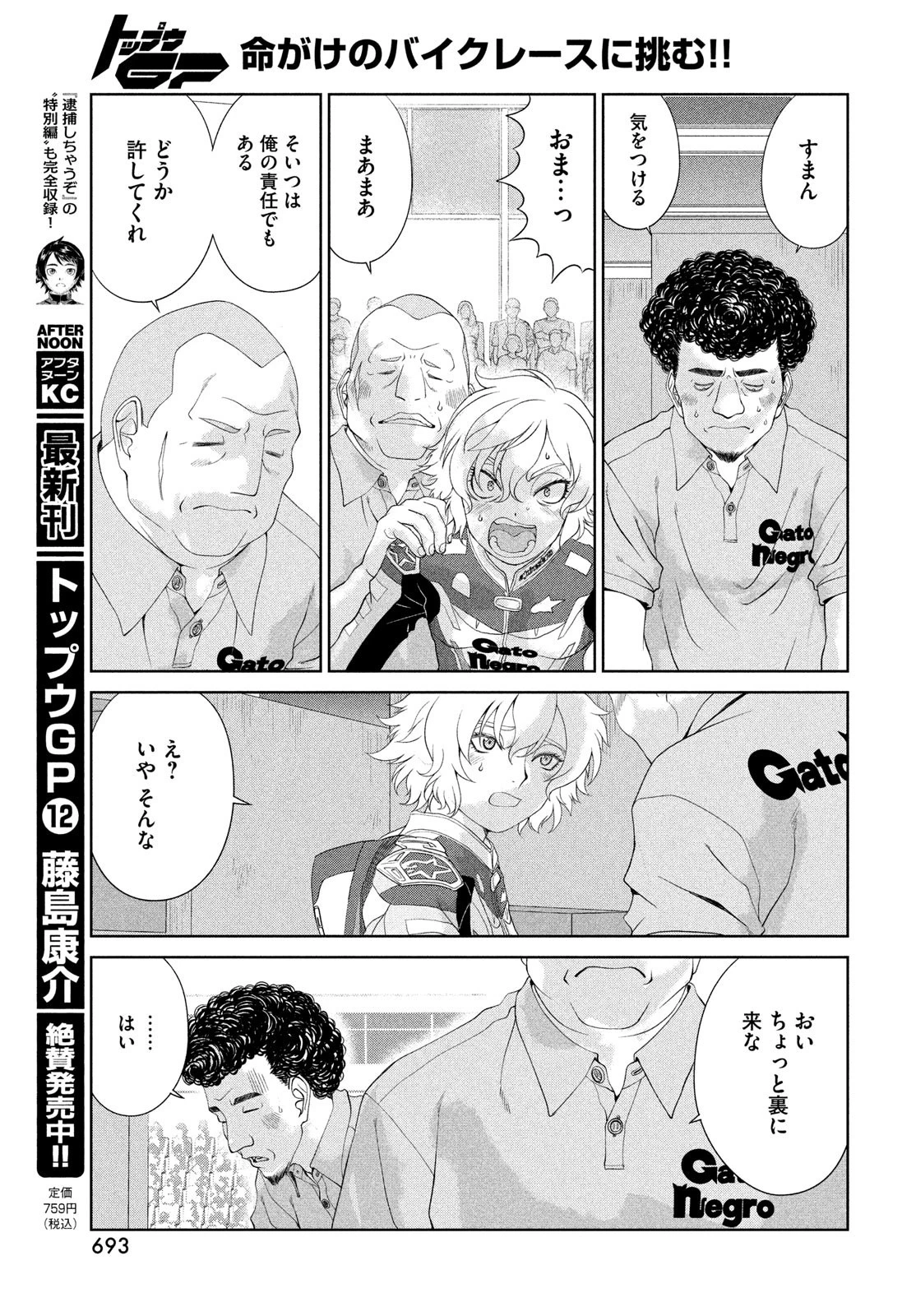 トップウGP 第86話 - 9