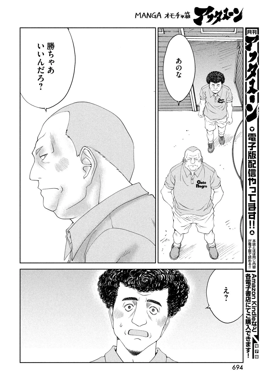 トップウGP 第86話 - 10