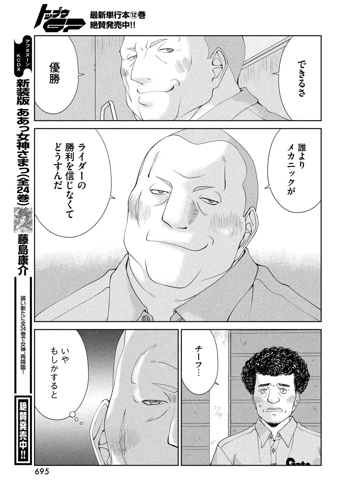 トップウGP 第86話 - 11