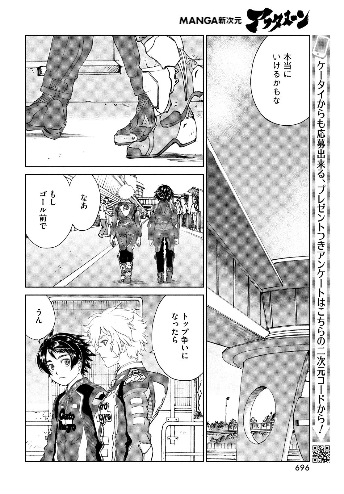 トップウGP 第86話 - 12