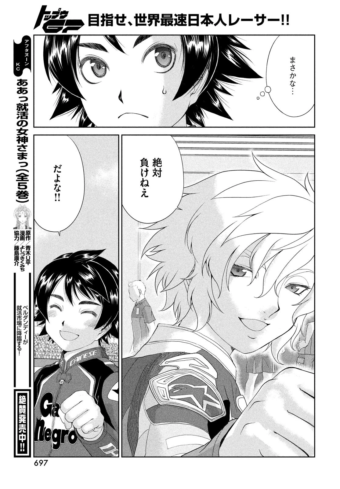 トップウGP 第86話 - 13