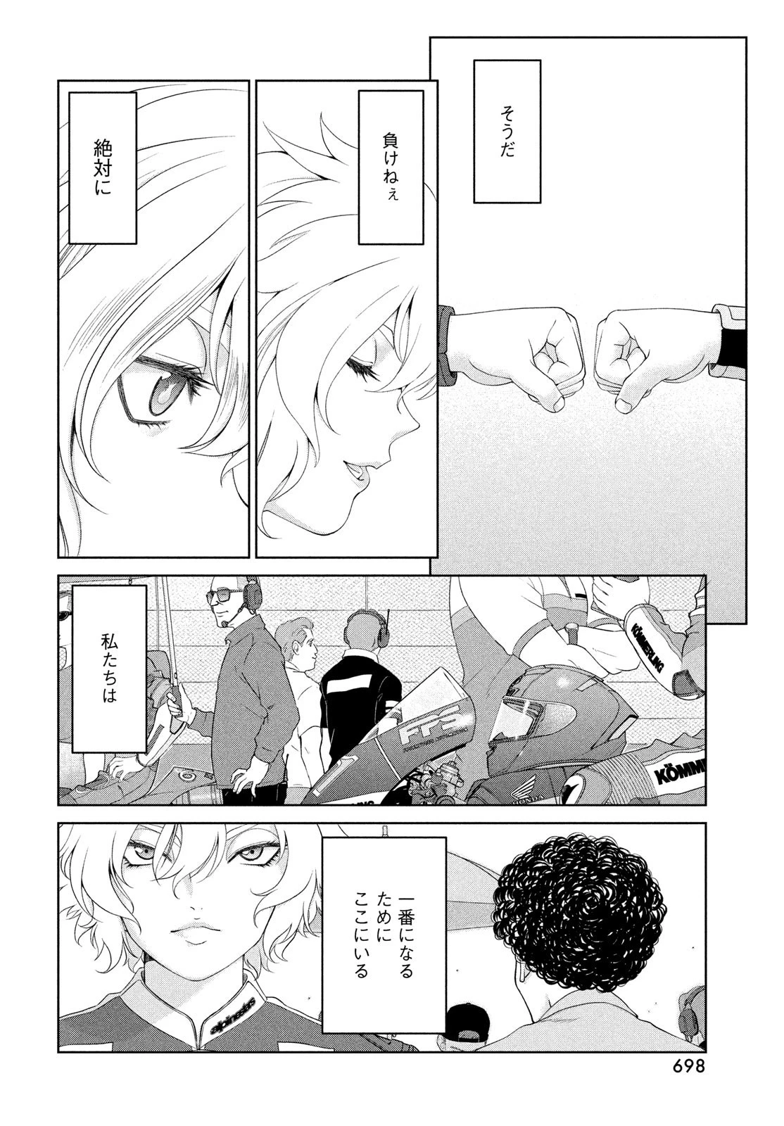 トップウGP 第86話 - 14