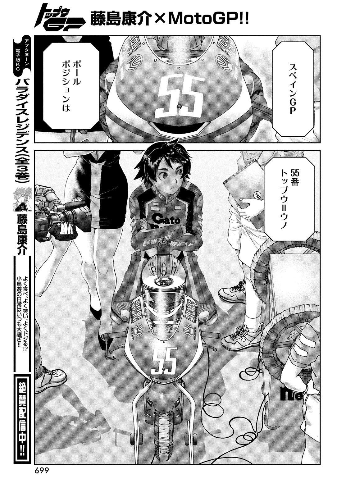 トップウGP 第86話 - 15