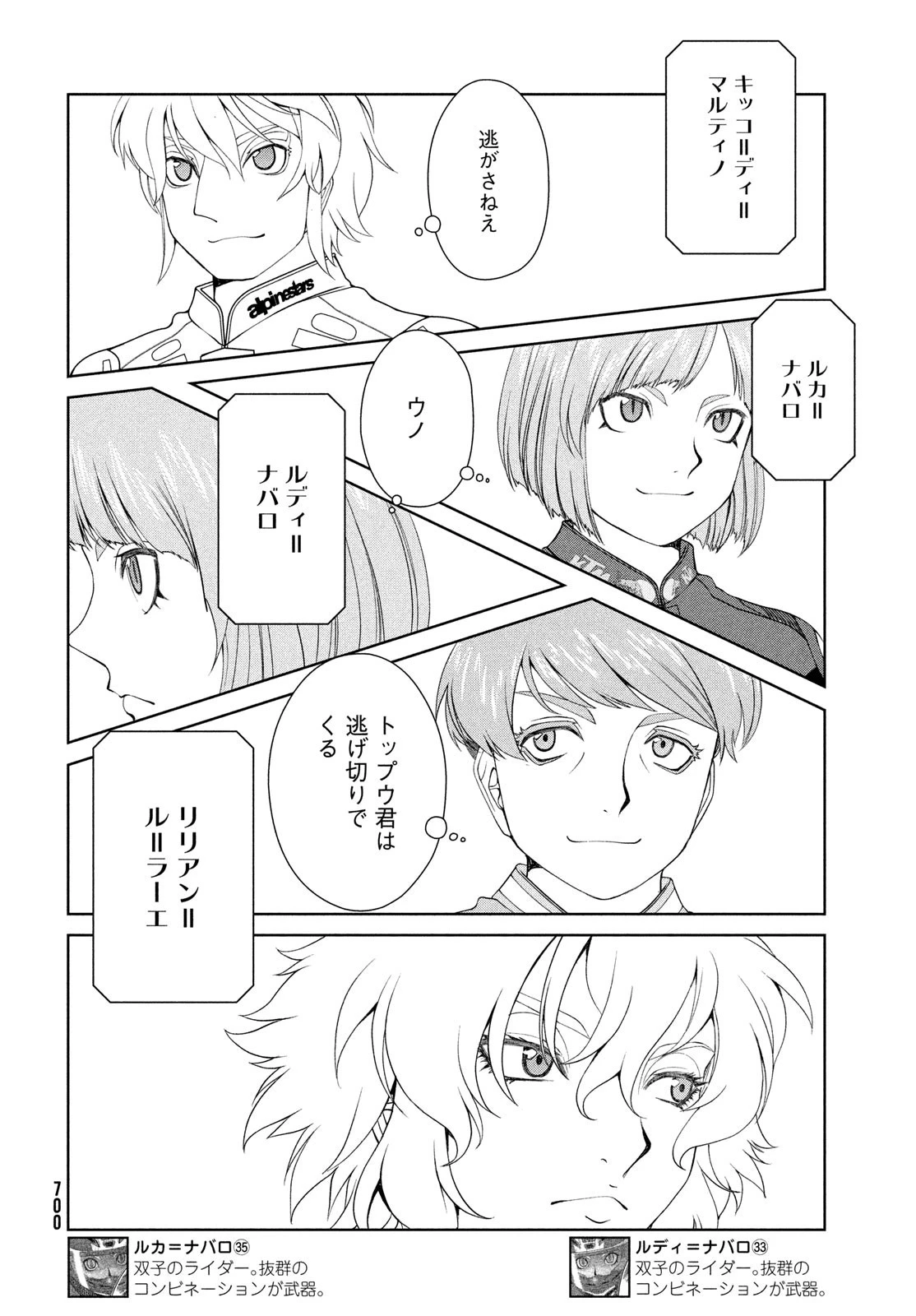 トップウGP 第86話 - 16
