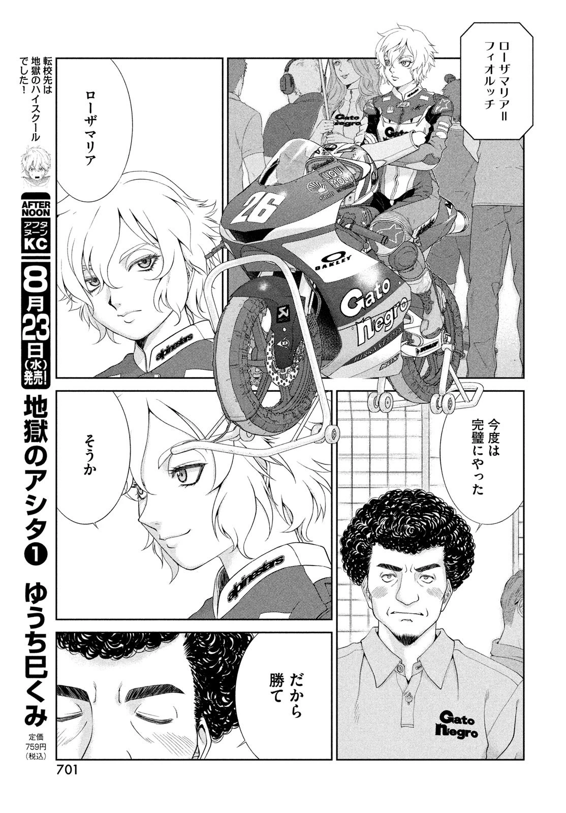 トップウGP 第86話 - 17